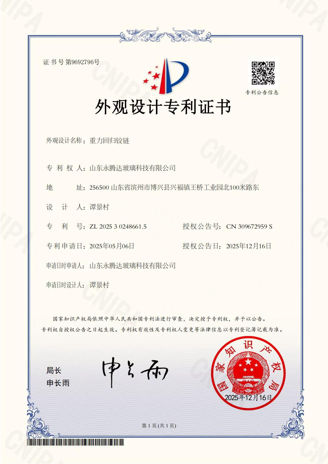 Certificado Design Patent — Gravity Return Hinge emitido a Shandong Yongtengda Glass Technology Co., Ltd